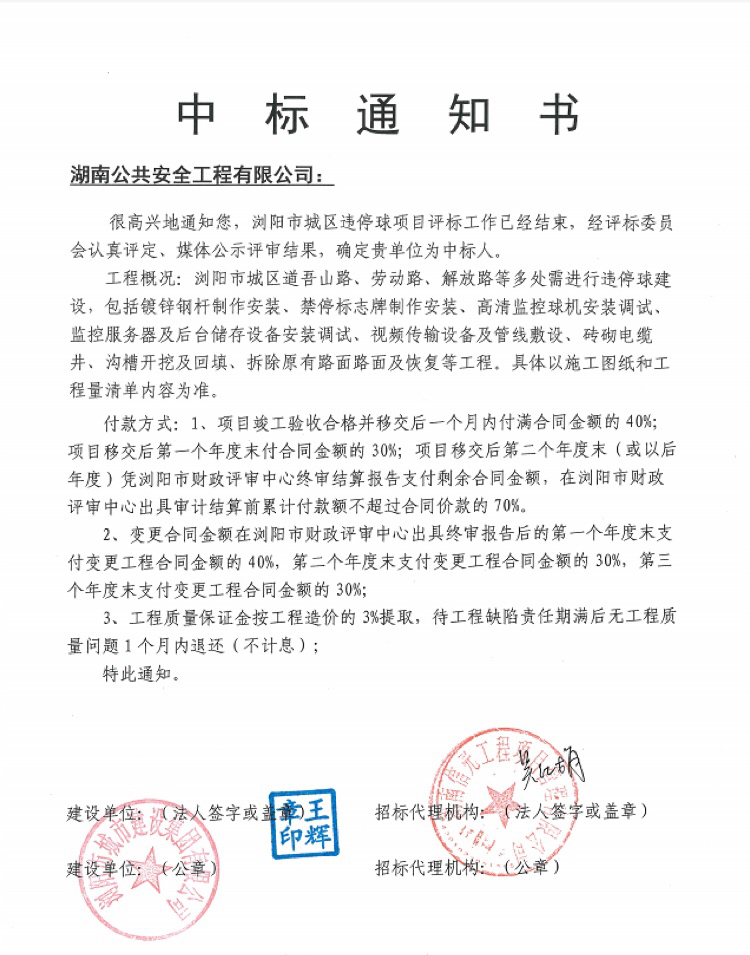 中標(biāo)通知書(shū)